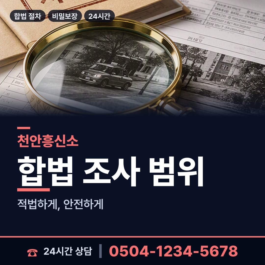 천안 광덕면 실거주지확인 상담 안내
