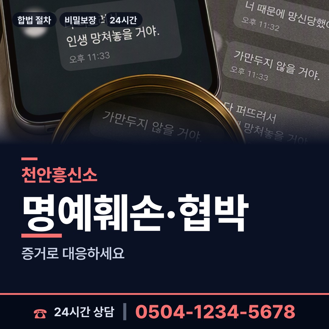 천안 광덕면 불륜증거 상담 안내