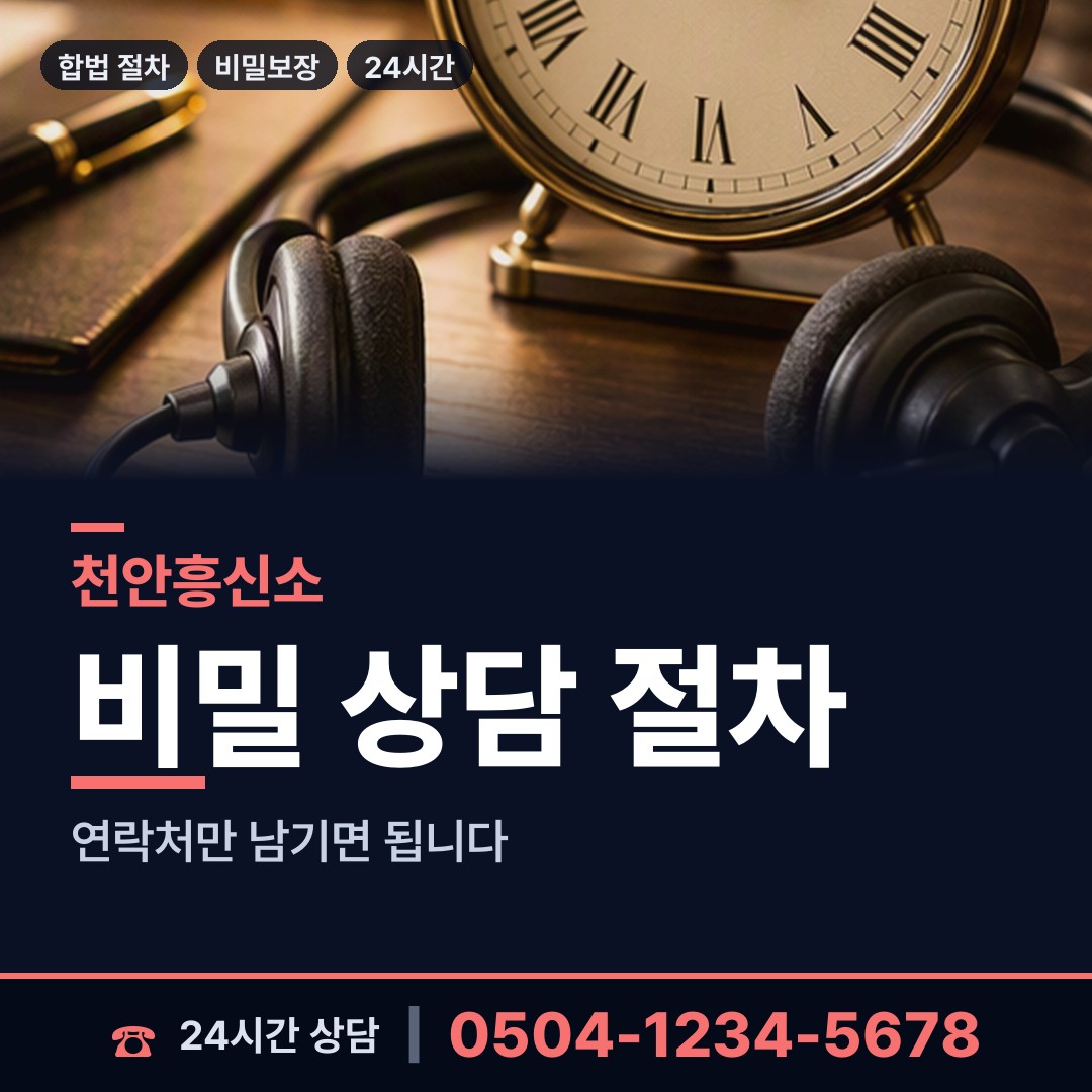 천안 광덕면 평판확인 상담 안내