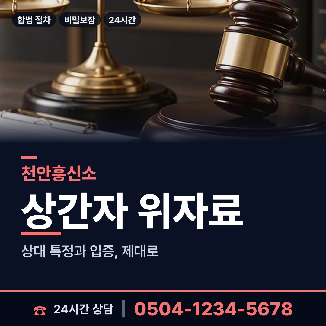 천안 광덕면 기업평판조사 상담 안내