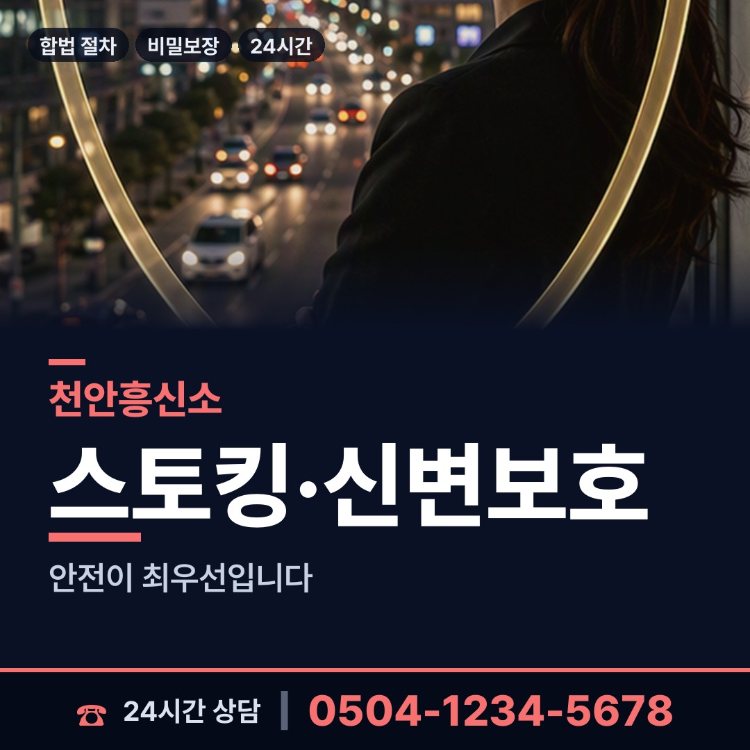 천안 광덕면 탐정흥신소 상담 안내